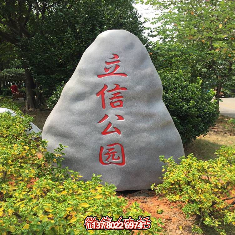 天然大理石景觀石，可刻字，點綴公園景觀